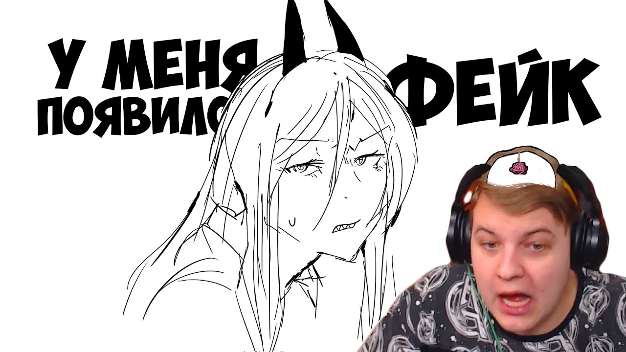 Меня Разоблачили...