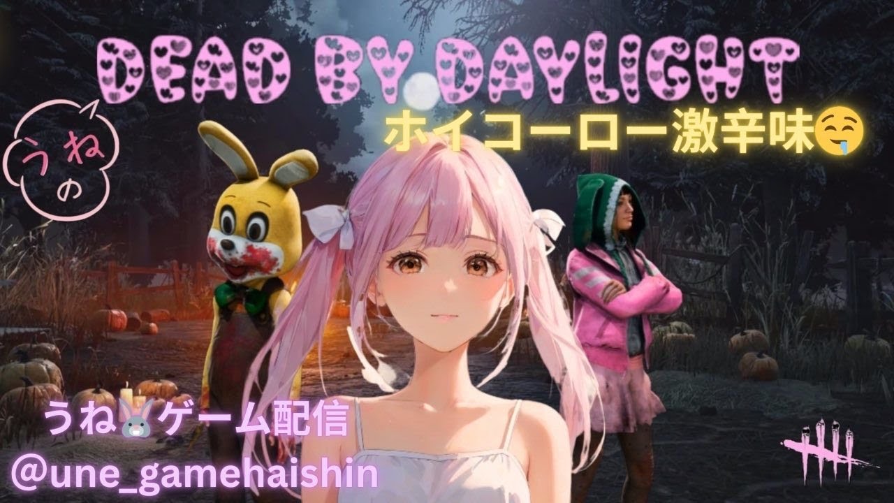 dbd生配信🤤ゆるく雑談でもしながら