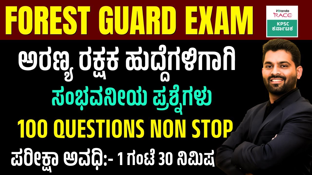 FOREST GUARD EXAM 2025 || MODEL TEST || MOST IMP.QUESTIONS || CURRENT AFFAIRS || BY :GANESH  SIR