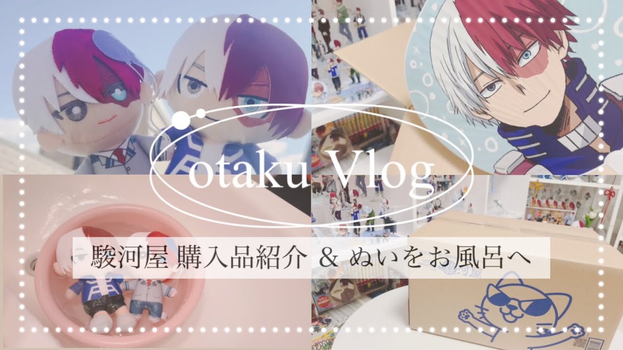 【ヒロアカ】駿河屋│購入品│紹介│轟焦凍│オタ活│推し活