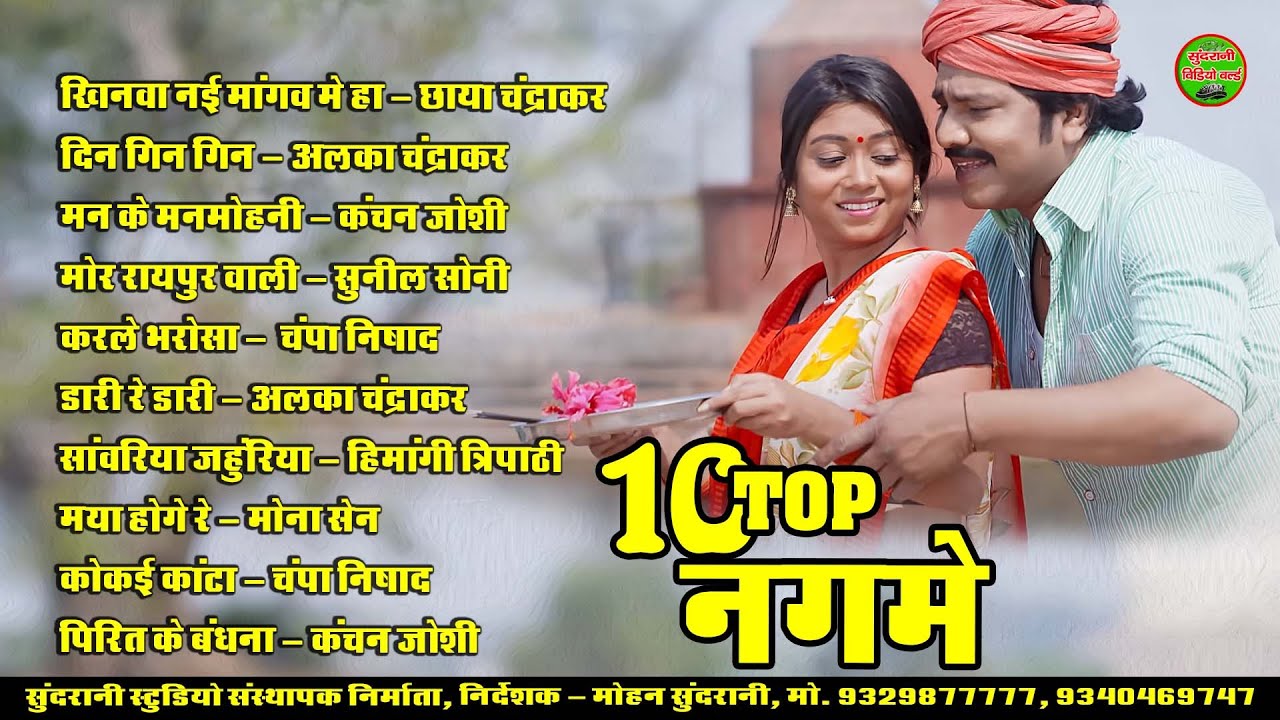 टॉप 10 नगमे || Top -10 Nagme || JUKEBOX || CG AUDIO SONG 2023