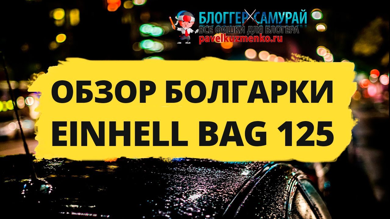 А ты снял защиту с болгарки ❓ Обзор 
