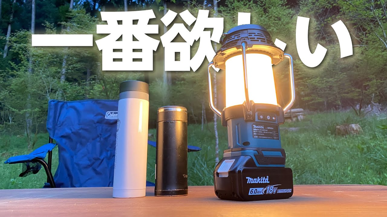 マキタ製品で、今一番欲しいものと聞かれたらコレ‼︎ ランタン付きラジオML054（Makita lantern Radio 18v)