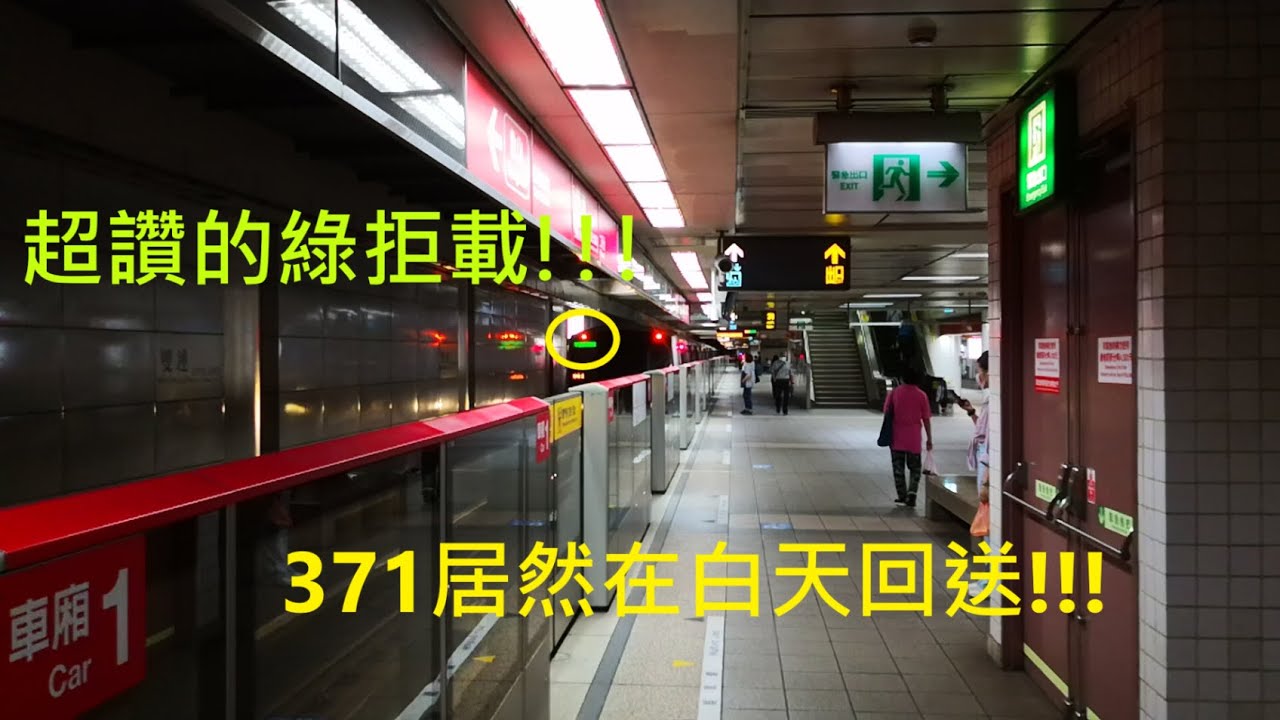 【白天出3系回送!!!】台北捷運 C371 3系3車組 車次:991 車號:397 不提供載客迴送至新店機廠