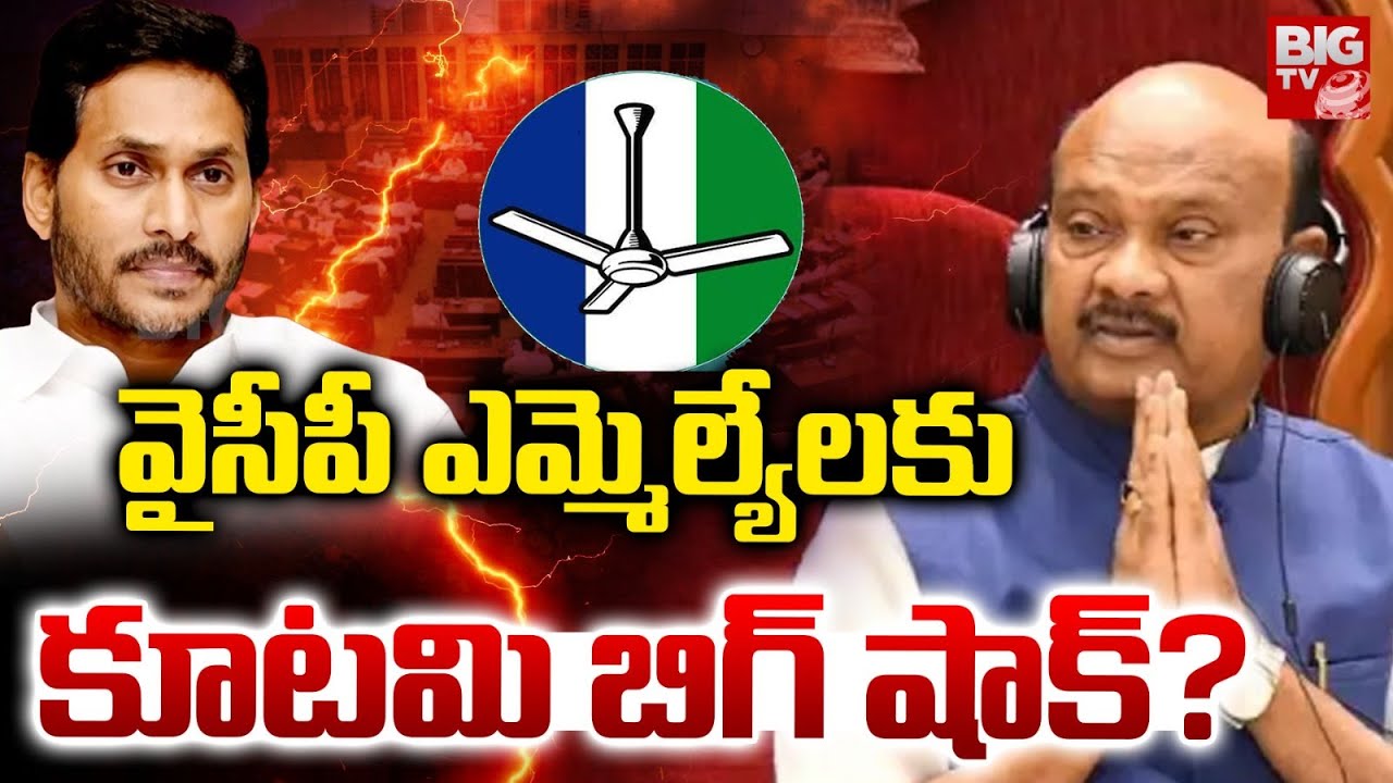 AP Assembly Ethics Committee Likely To Take Action Against YCP MLAs | Speaker AyyannaPatrudu