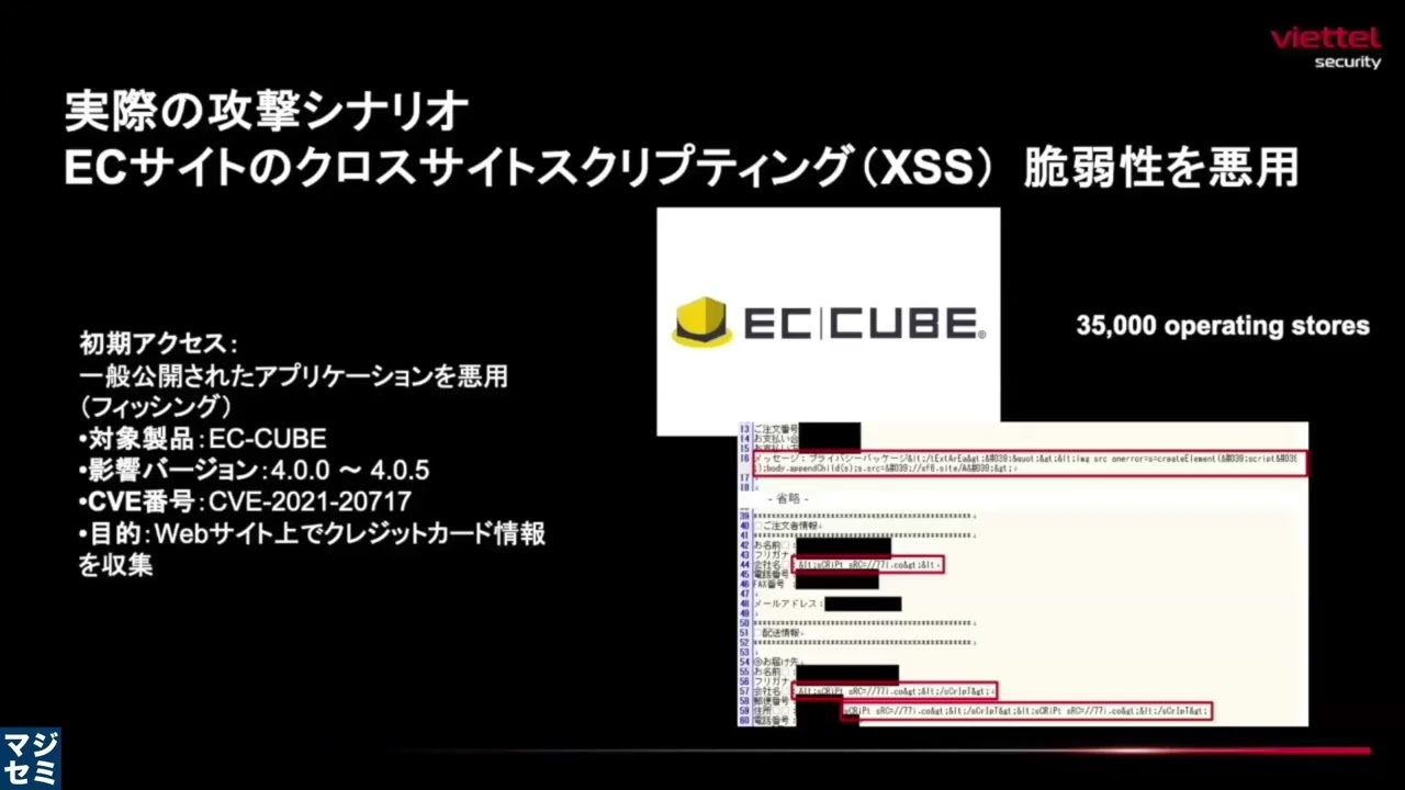 [Japan Webinar Series] Real world E-commerce Attacks in Japan Uncovered