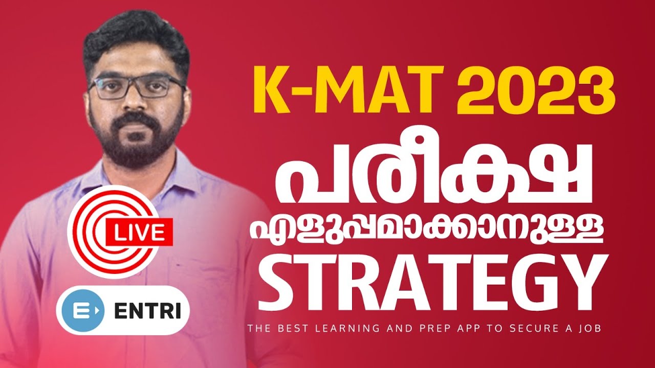 K-MAT 2023 | പരീക്ഷ എളുപ്പമാക്കാനുള്ള സ്ട്രാറ്റജി | Entri MBA Admissions