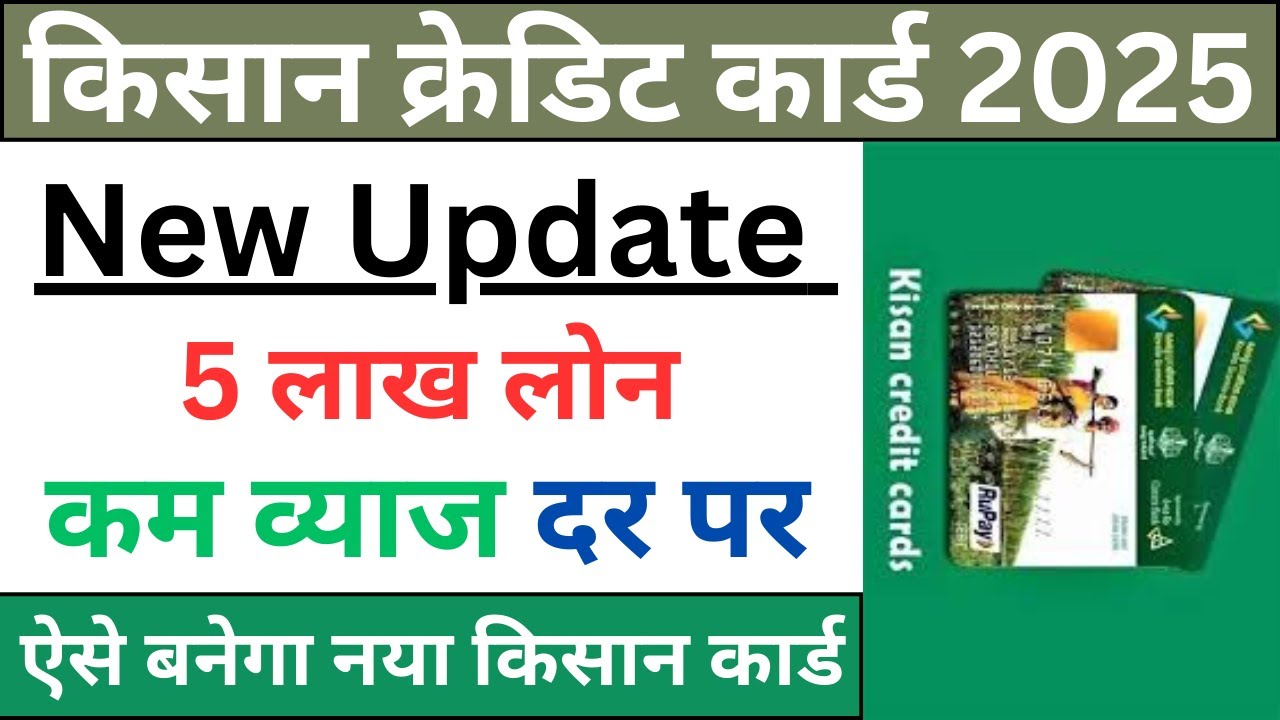 Kisan Credit card kaise banaye | kisan credit card apply online 2025#kisancreditcardloan