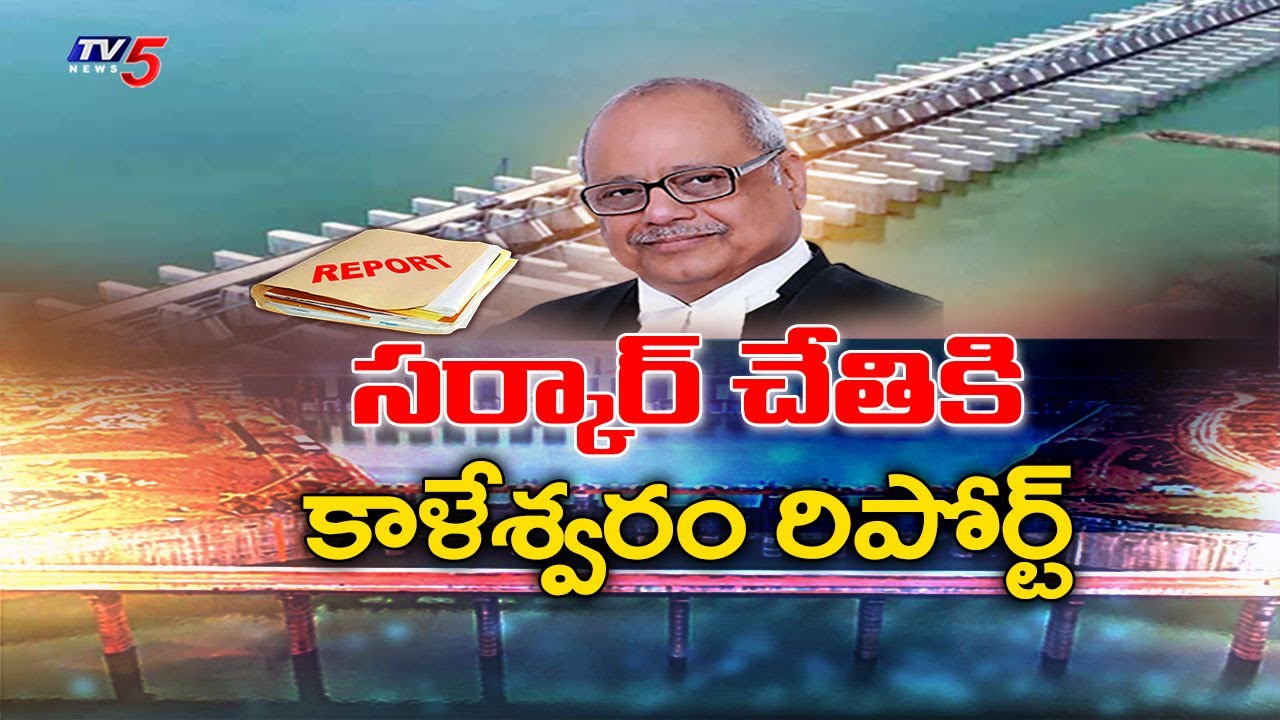 నివేదికలో కీలక అంశాలు..PC Ghose Commission Submits Report On Kaleshwaram Project To Telangana Govt
