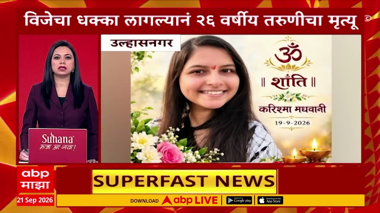 Top 100 News Headlines Today 10 AM 21 September 2026  Maharashtra Superfast  ABP Majha LIVE Marathi