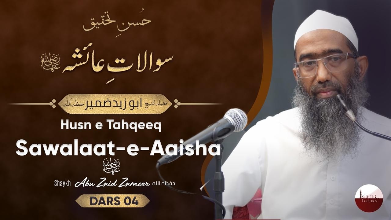 Sawalaat-e-Aaishah | Dars-4 | Husn-e-Tahqeeq | Shaykh Abu Zaid Zameer حفظه الله