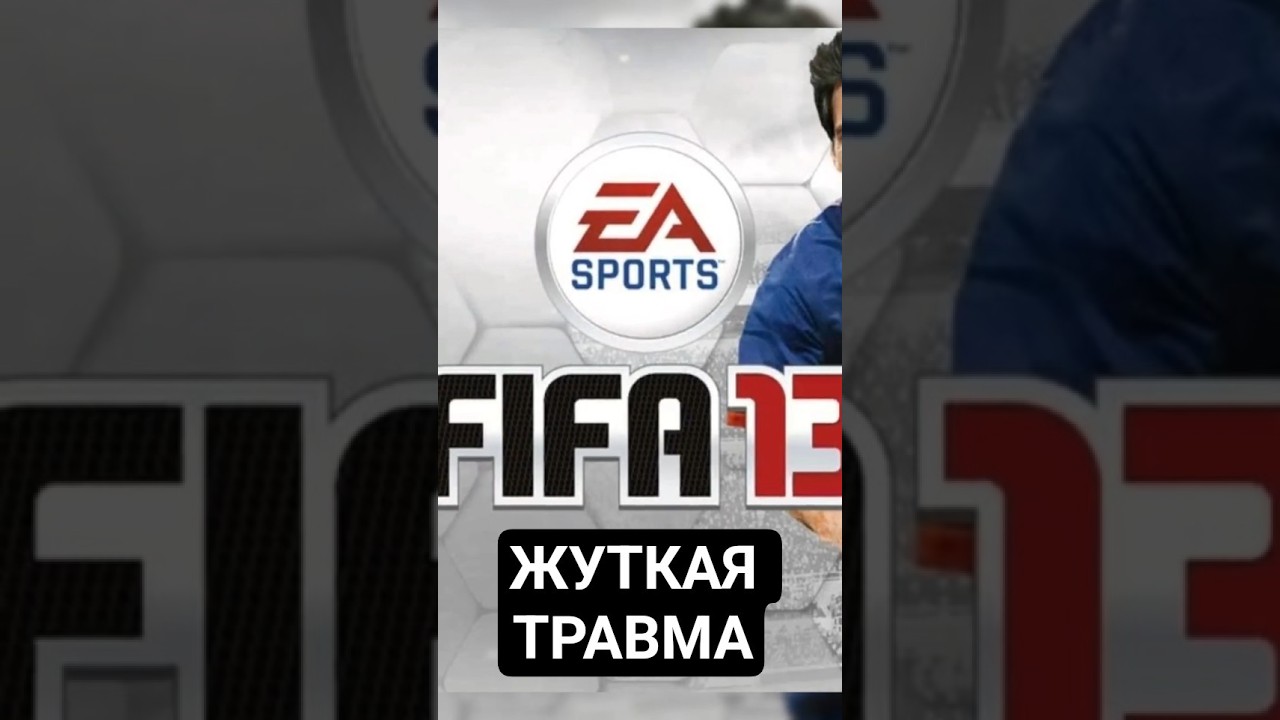 ПАСХАЛКА в FIFA 13 