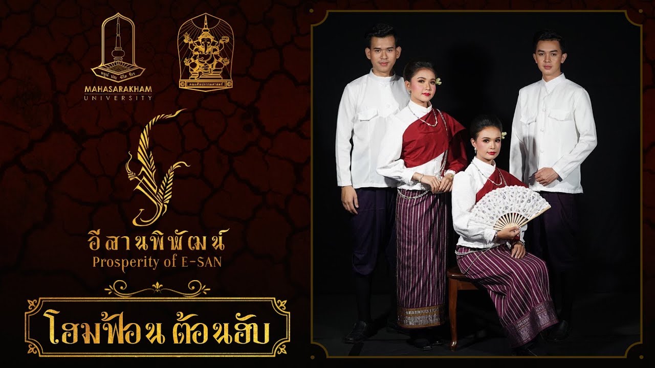 โฮมฟ้อนต้อนฮับ (สงวนลิขสิทธิ์ มหาวิทยาลัยมหาสารคาม)
