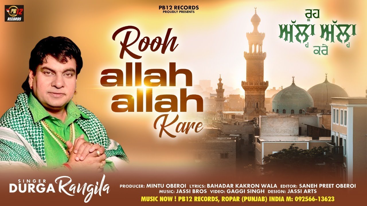 ROOH ALLAH ALLAH KARE | DURGA RANGILA | LATEST SUFI SONGS 2026 |   PB 12 RECORDS