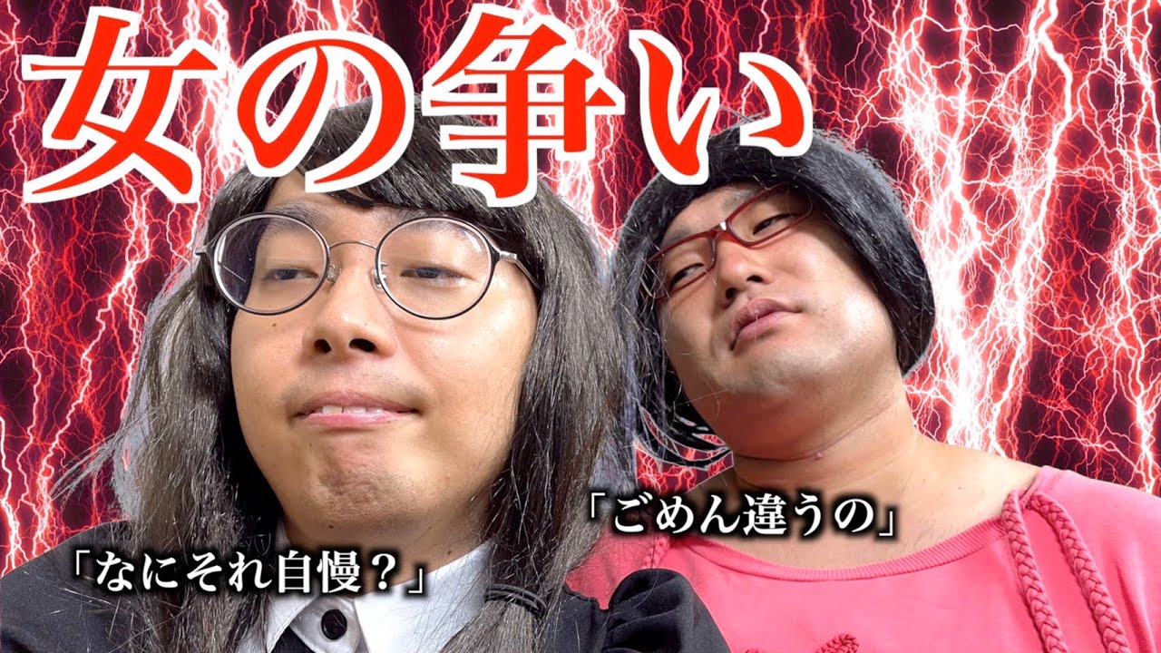 女同士のギスギスした空気を醸し出す女オタ【ナカリーヌとべち子】【なかっさんと田辺】