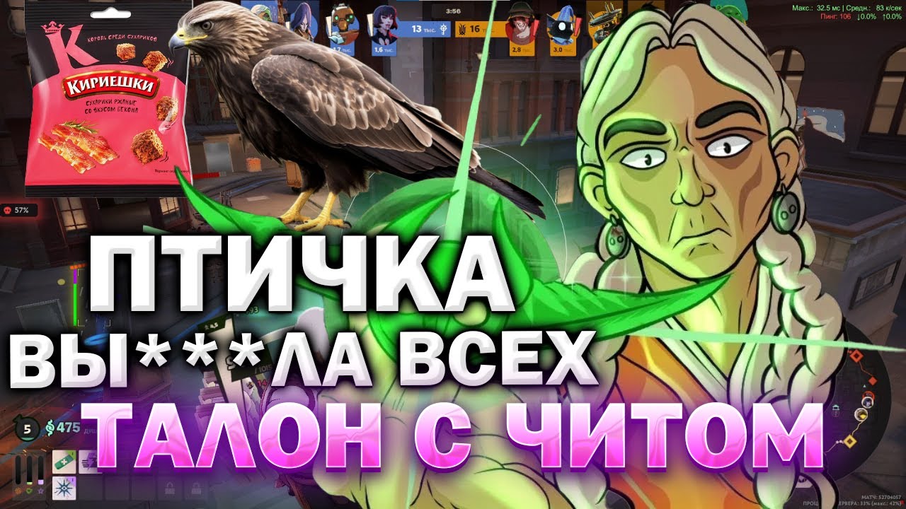 ВЫПУСТИЛ ПТИЦУ - ВСЕ ВРАГИ ЛИВНУЛИ НА ТАЛОНЕ С ЧИТОМ В DEADLOCK
