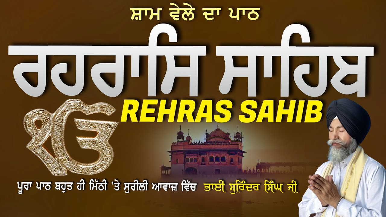 Rehras Sahib | ਰਹਰਾਸਿ ਸਾਹਿਬ | Vol-1187 | Rehras Sahib Full Path | Rahraas Sahib paath 