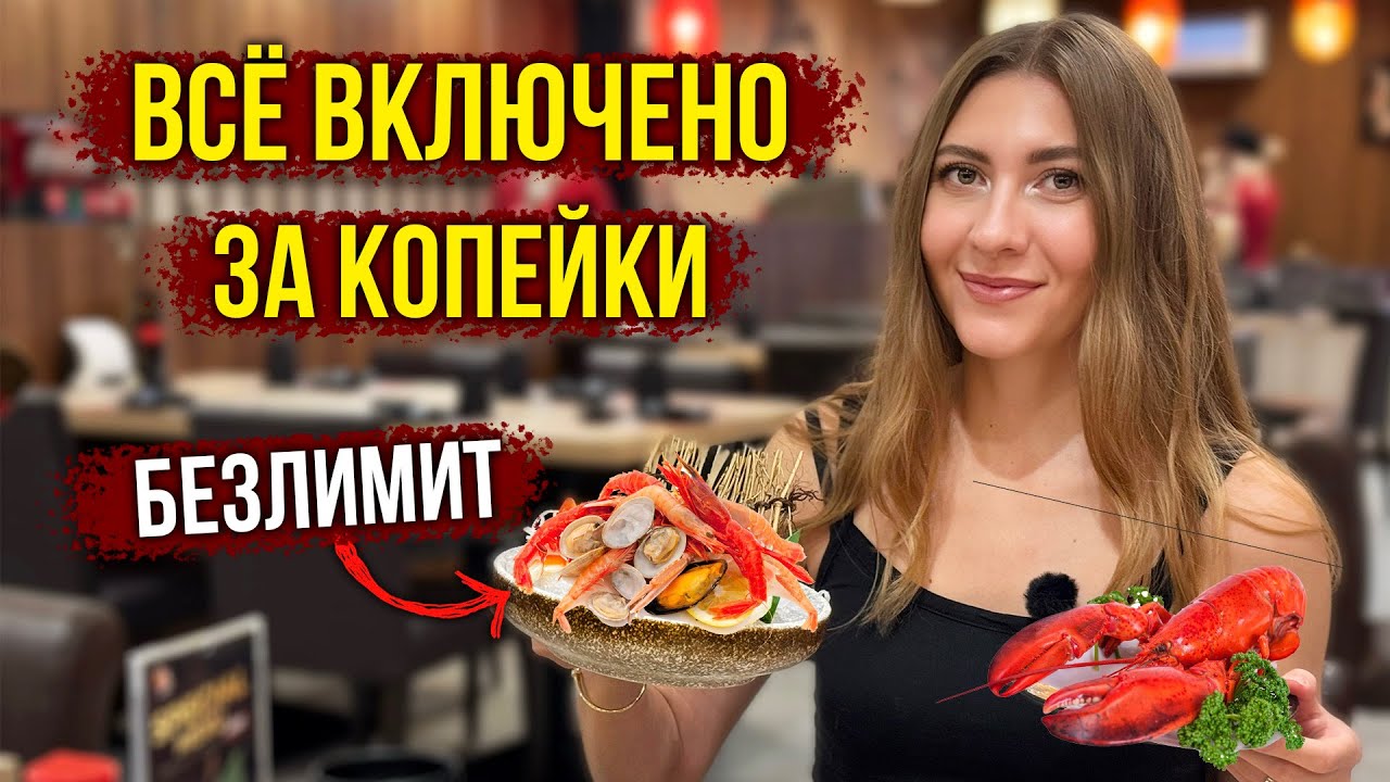 Японский БЕЗЛИМИТ в Паттайе 🔥 Вот ГДЕ ОБЪЕШЬСЯ Суши и Роллами 🍣