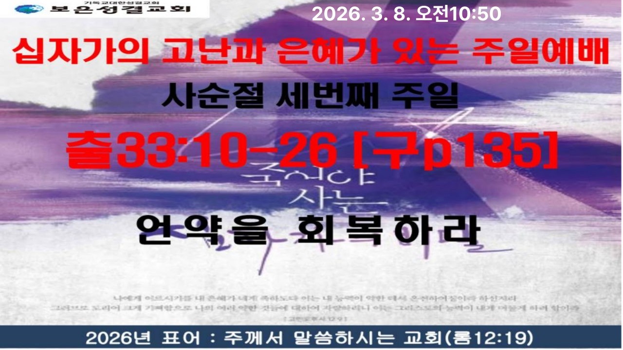 2026년 3월8일 보은성결교회 주일예배 