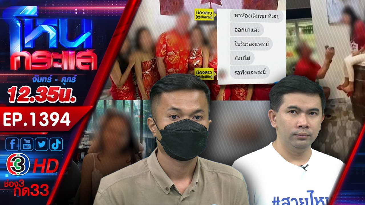 พี่ชายร้อง น้องสาวดับปริศนา ญาติสงสัยแฟนหนุ่มต่างชาติ l EP.1394 l14 ก.พ.66