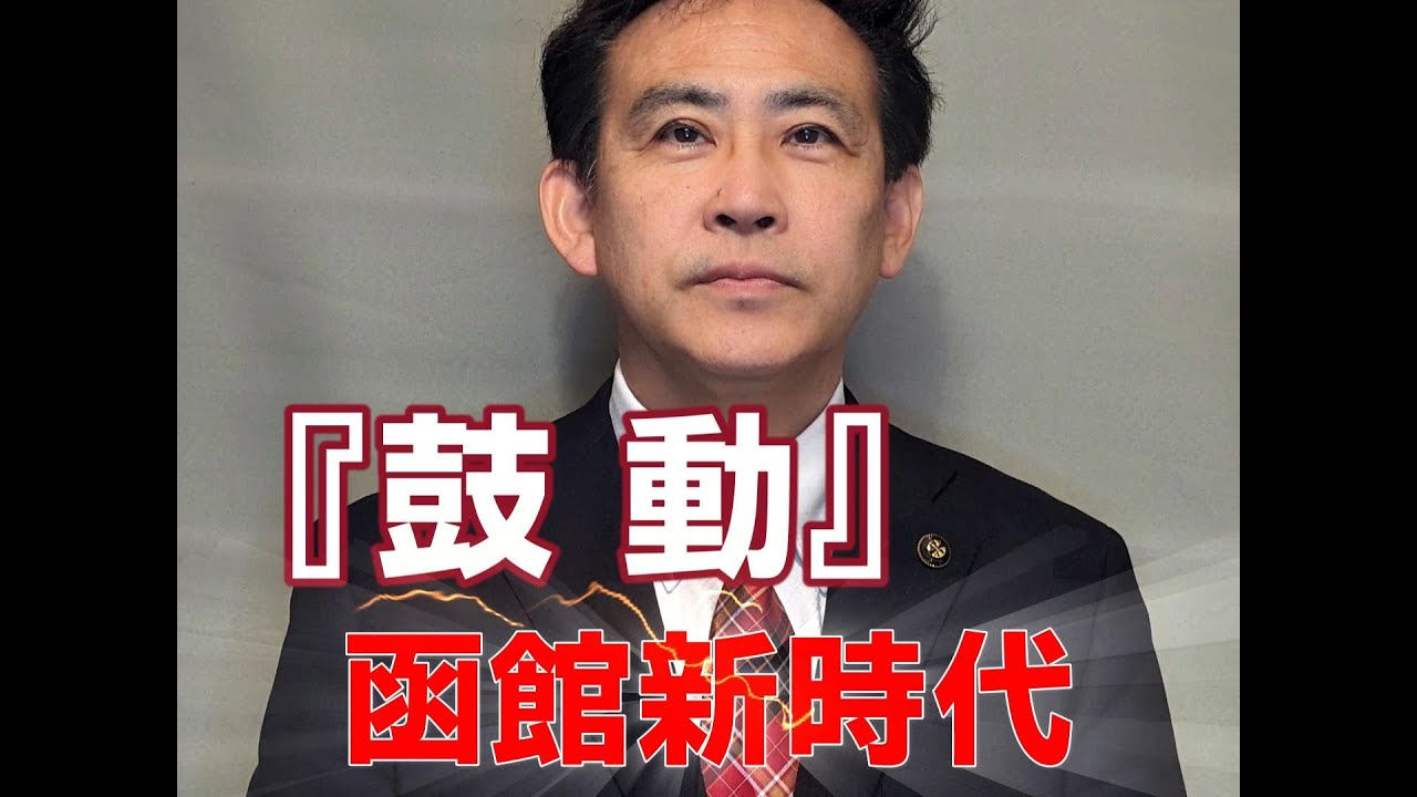 大泉潤2025市政報告会オープニング・スライドショー