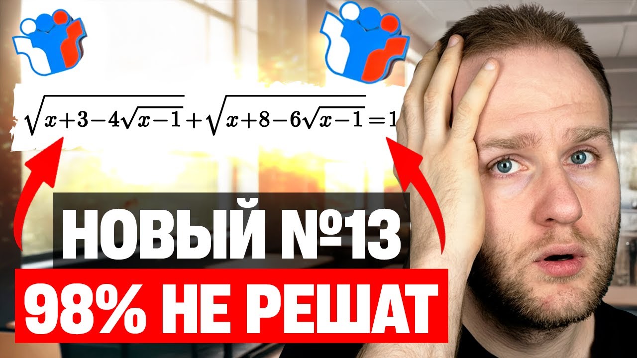 Ошибаются ВСЕ! С этой ЗАДАЧЕЙ №13 ты завалишь ЕГЭ 2026!