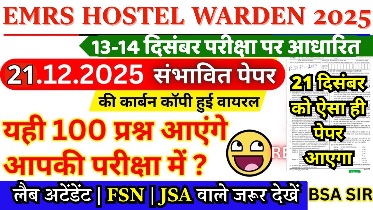 EMRS Hostel Warden PAPER 2025| EMRS Hostel Warden 21 December Exam Paper | EMRS JSA 21 DEC |EMRS LAB