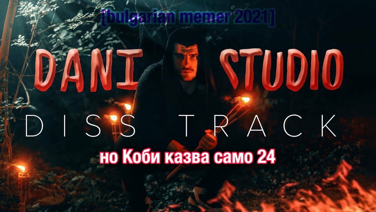 Dani Studio Diss, но Коби казва само 24