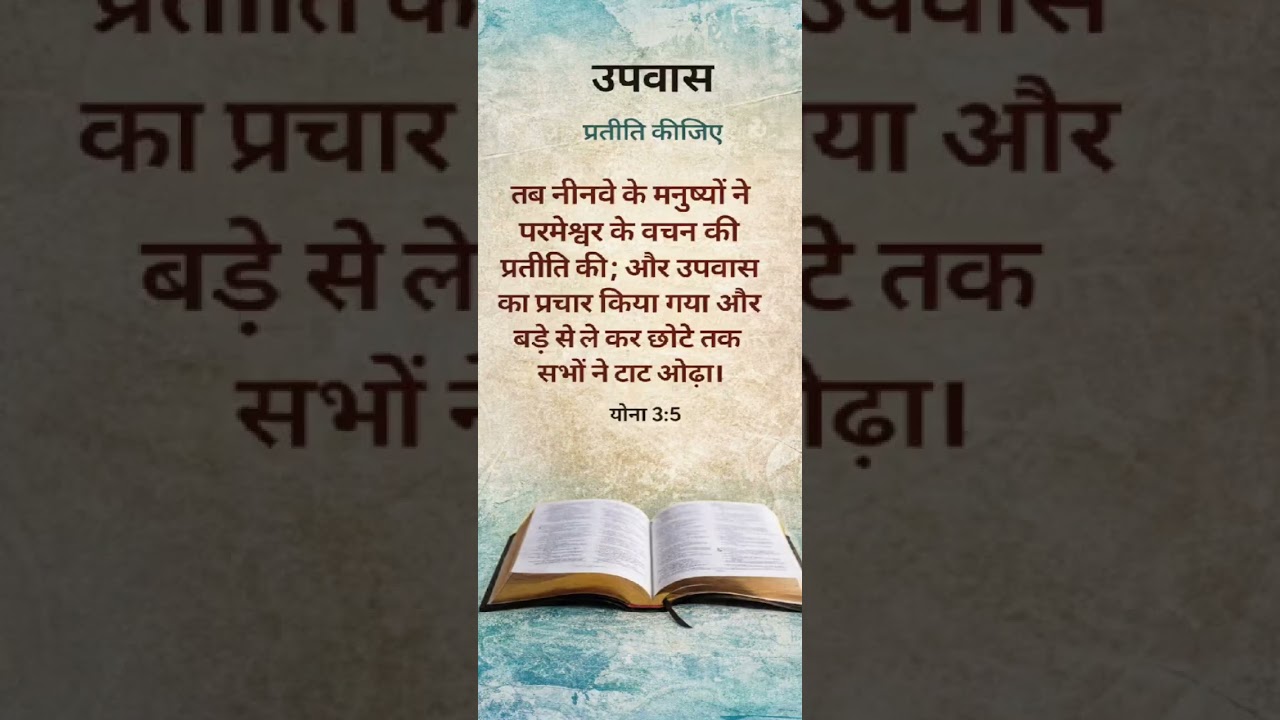  उपवास के प्रचार का समय है। आमीन🙏