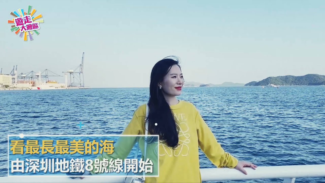一條地鐵線 看最長最美的海 行深圳第一高峰梧桐山 │ 深圳地鐵8號線 梧桐山南站 鹽田路站 海山站 │ 《遊走大灣區》