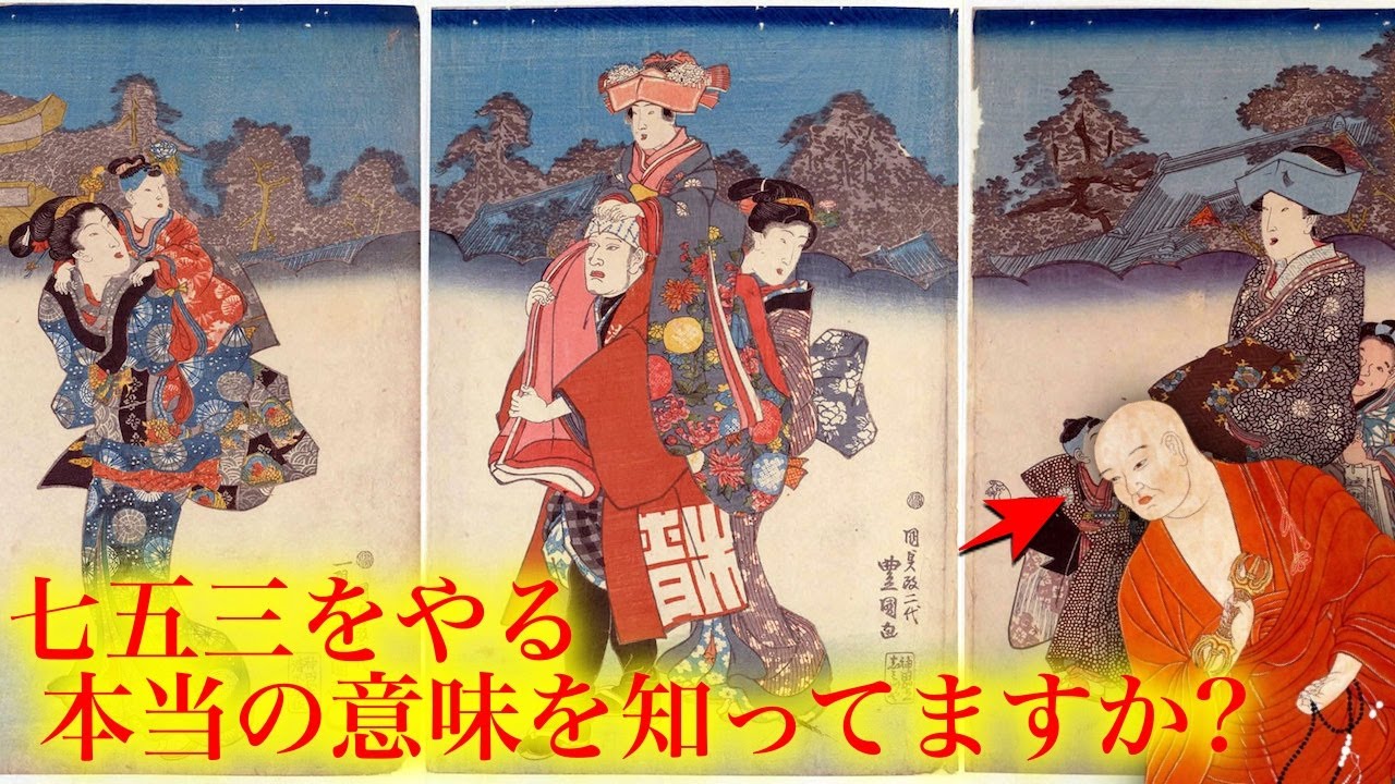 七五三はとある密教から来てた?!七五三の歴史と真実を解説【仏教】【都市伝説】Shichi-go-san