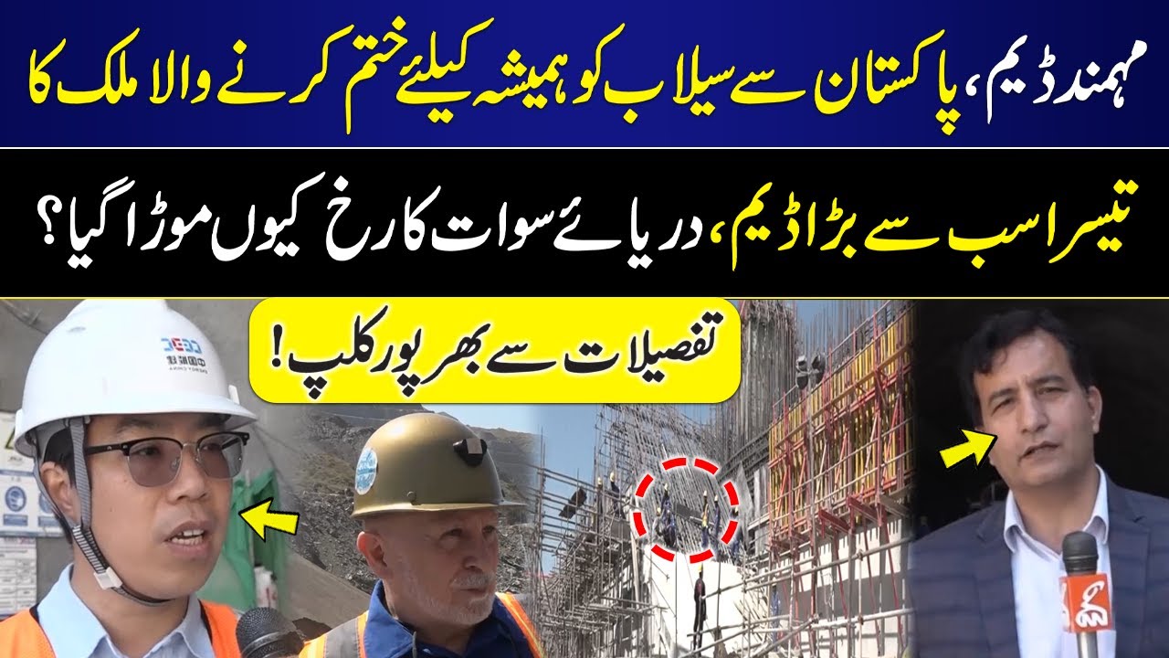 Mohmand Dam | 3rd largest dam in the country, will permanently eliminate floods from Pakistan | GNN