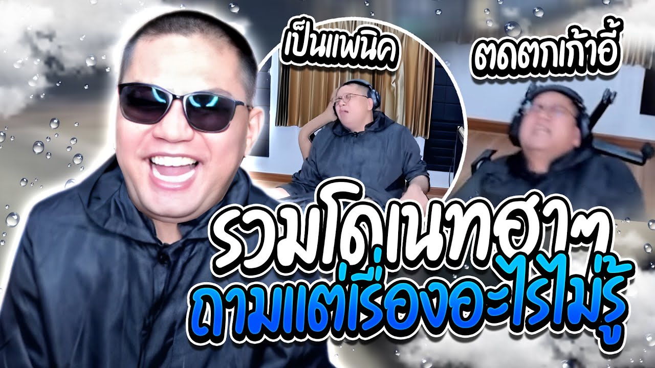 รวมโดเนทฮาๆ โดเนทถามลุงเอแต่ละคำถาม จะรั่ว! | ลุงเอ Lung A