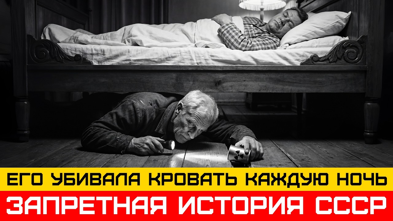 ФИЗИК СПРЯТАЛ СМЕРТЬ В ПАРКЕТ ГЕНЕРАЛЬСКОЙ ДАЧИ | | Запретная история СССР