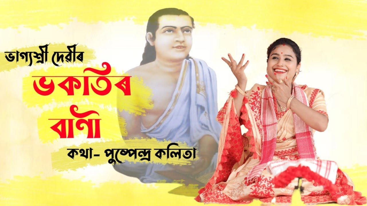 Dihanam// মই দিম ভকতিৰ বাণী By Bhagyashree Devi.
