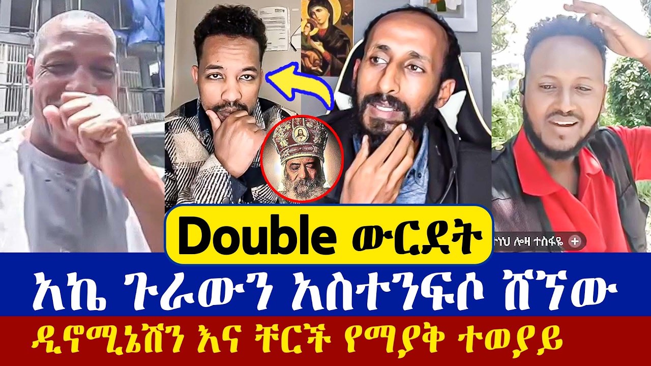 😂 ዲኖሚኔሽን እና ቸርች ለይቶ የማያቅ አቃቢ ኤፍሬም