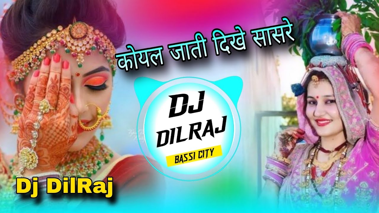 कोयल जाती दिखे सासरे Meena Geet Dj Remix - Kalu Ram Devta - 3D Brazil Mix - Dj DilRaj Bassi