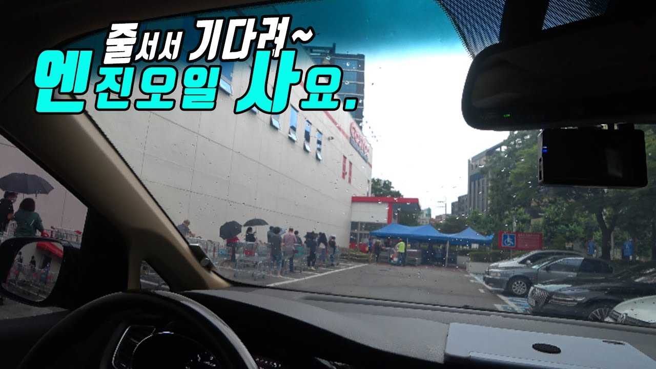 엔진오일을 가장 잘 교체하는 방법 코스트코 그리고 공임나라
