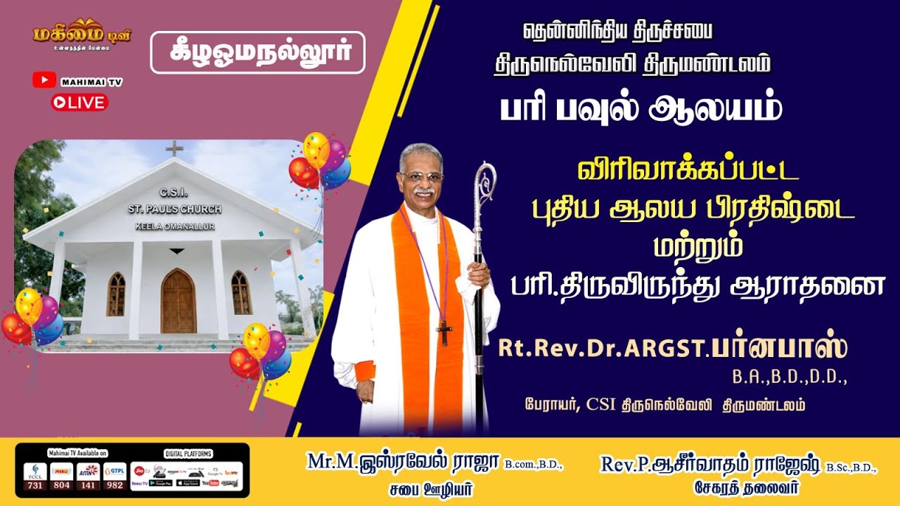 🔴 LIVE - New Church Dedication | CSI Church, Keela Omanallur | Rt.Rev.ARGST.Barnabas | 25-01-2026