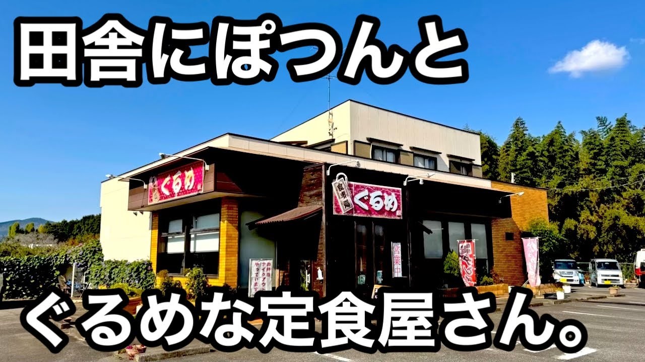 田舎にぽつんと現る土鍋もつ煮、豚丼のうまいお店。