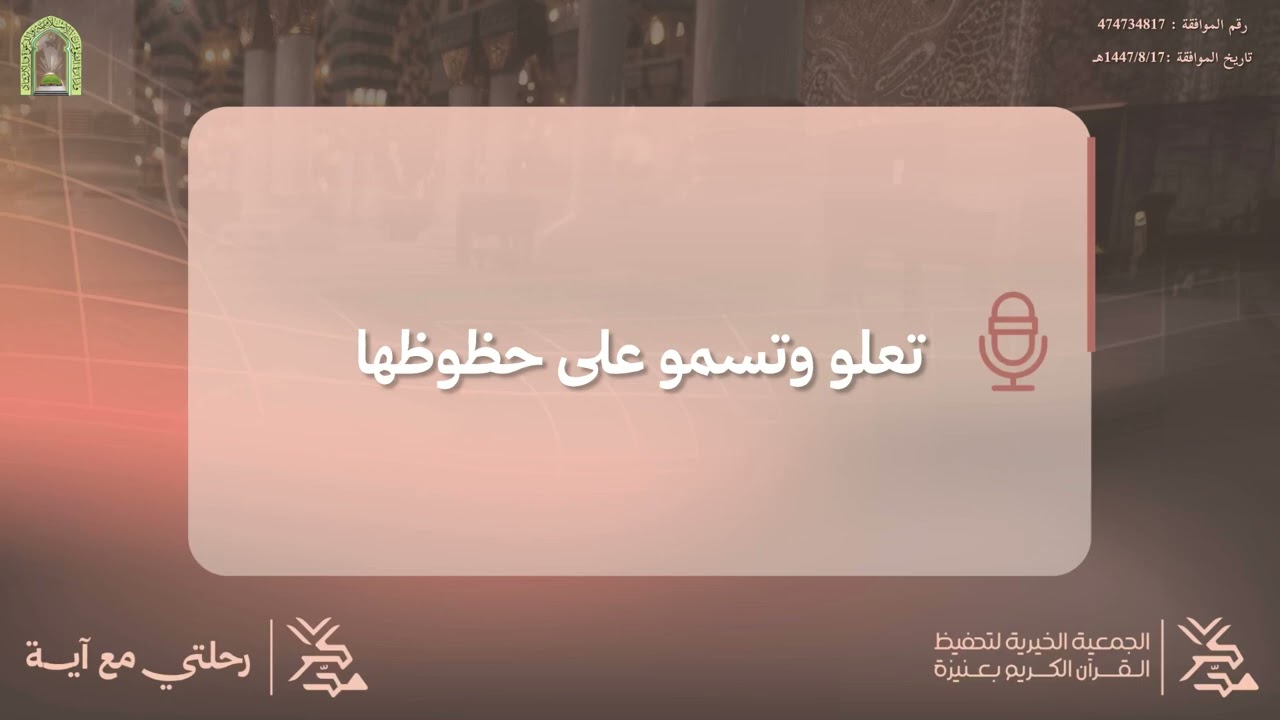 رحلتي مع آية | ولم يبدها لهم ✨