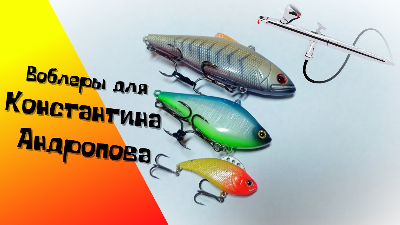Покраска воблеров для Константина Андропова (Pike or Die)
