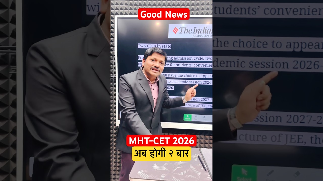 2 बार होगी MHT-CET एग्जाम। शिक्षण मंत्री ने लिए बड़ा फैसला #maharashtra #dineshsir #mhtcet2026 #cet
