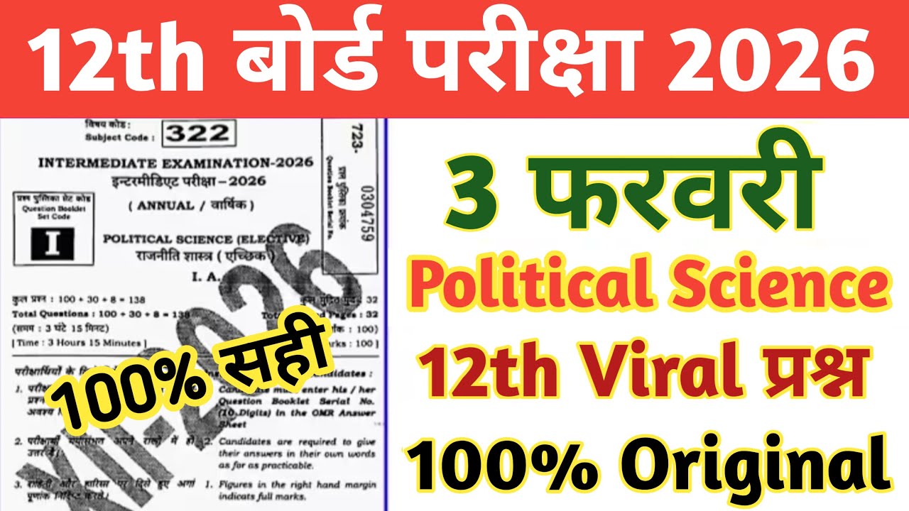 3 February 12th Political Science Original Question 2026 || political science 12th viral paper 2026