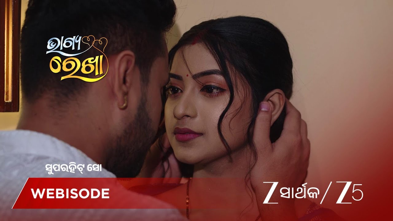 BHAGYA REKHA | ରେଖା ଭାଗ୍ୟଙ୍କୁ ସେମାନଙ୍କ ସମ୍ପର୍କ ବିଷୟରେ ପଚାରୁଛି।