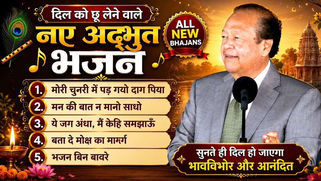 Prem rawat ji new bhajans 🙏🙏🙏 || Satguru Prem Bhajans Non stop bhajans 0014 || Satguru prem bhajans