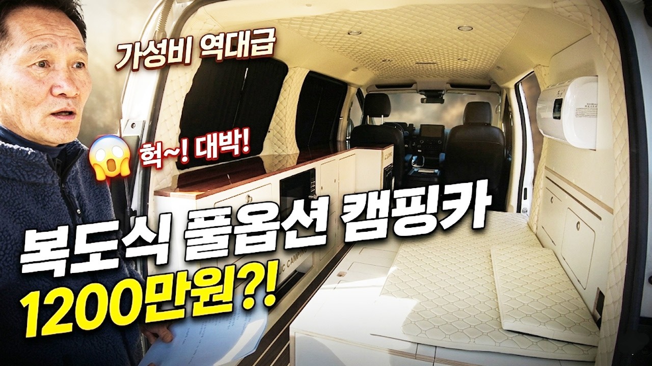 1200만원으로 끝내는 복도식 풀옵션 캠핑카! 이거 실화입니까? 스타리아캠핑카