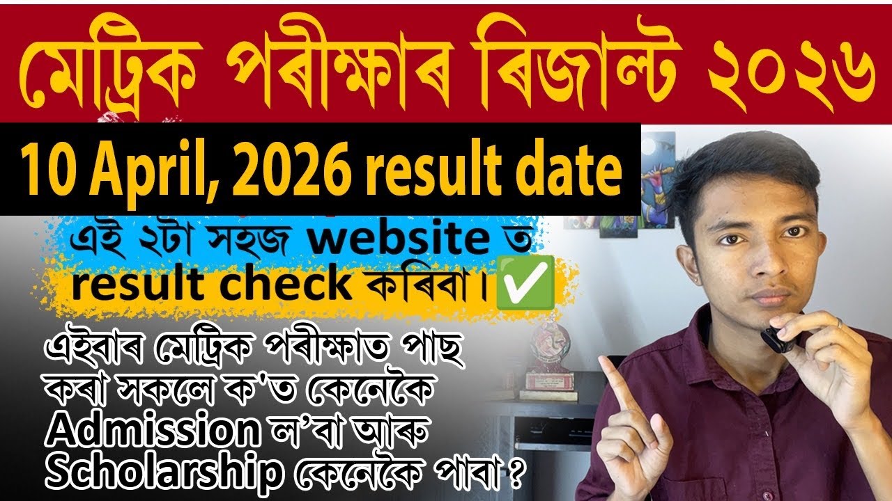 HSLC result date confirm 10 April 2026 - Himanta Biswa Sarma