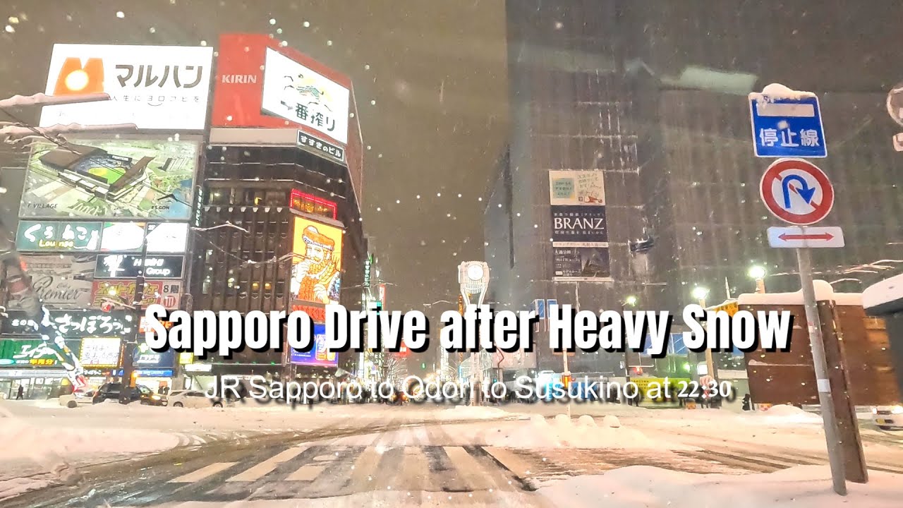 ドカ雪の札幌ドライブ | 除雪作業前のすすきのを走る| 北海道アンビエンス