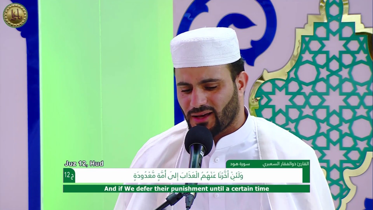 الختمة القرآنية الرمضانية الصباحية || الجزء الثاني عشر || العتبة العلوية المقدسة 1440هـ